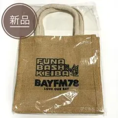 船橋競馬　エコバッグ　ジュートバッグ　新品　限定　非売品