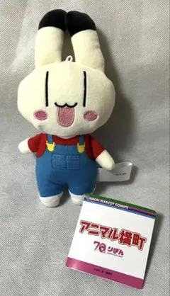 アニマル横町 オーバーオール ぬいぐるみ イヨ ⑵