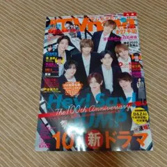 TVナビ　2025年10月号 九州版
