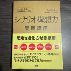 シナリオ構想力 実践講座