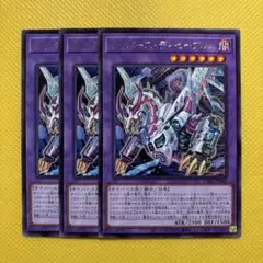 遊戯王 サイバース・ディセーブルム サイバースディセーブルム 3枚セット