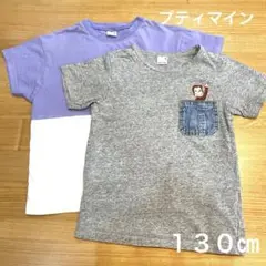 【プティマイン】半袖Tシャツ 2枚セット