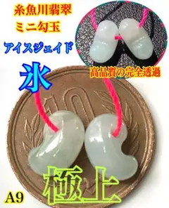 ⭕️1個だけ本物ジェダイトをお持ちください　糸魚川翡翠勾玉　ロウカン‼️機械鑑定付 ⭕️ロウカン質‼️ 厳選して仕入れました 糸魚川翡翠勾玉