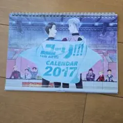【ユーリ!!! on ICE】2017年度カレンダー