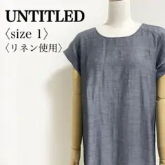 アンタイトル◎リネン混 半袖 Iライン ワンピース グレー系 S相当 夏 通勤