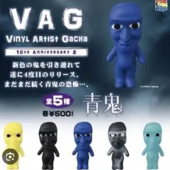 《新品》VAG青鬼ガチャ３種類