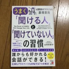 うまく「聞ける人」と「聞けていない人」の習慣