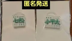 ミュージカル忍たま乱太郎 忍ミュ 単独ライブ 六単 マルチマーカー 七松小平太