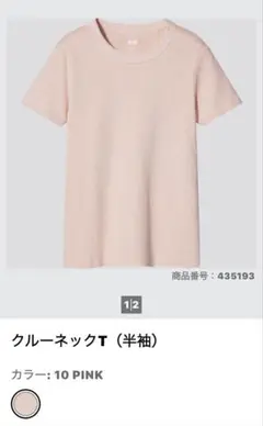 UNIQLOクルーネックT（半袖）PINK