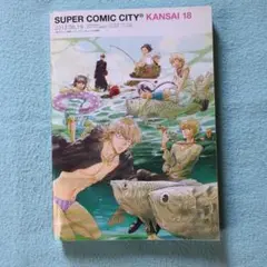 SUPER COMIC CITY KANSAI18 & SPARK7パンフレット