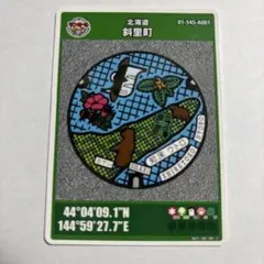 ［配付終了］マンホールカード　北海道　斜里町