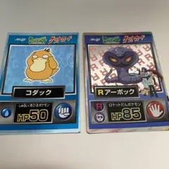 コダック・Rアーボック ポケモンゲットカード 2枚セット　明治製菓