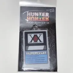 PIICA+クリアパスケース HUNTER × HUNTER