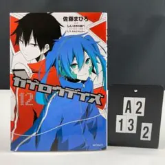 カゲロウデイズ 12 #2