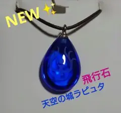 Baccarat バカラ ジブリ美術館限定 天空の城ラピュタ 飛行石ペンダント 楽天市場】ジブリ美術館限定 天空の城ラピュタ 飛行石ペンダント