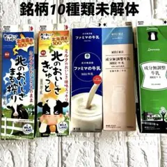10種類の銘柄牛乳パック12本 1000㎖の牛乳パック工作用