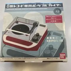 BANDAI 8盤レコード専用ポータブルプレーヤー 朝日ソノラマセレクション バンダイ 8盤専用ポータブルプレイヤー - ホビー・スタイル