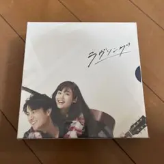 ラヴソング Blu-ray BOX〈3枚組〉福山雅治 藤原さくら 菅田将暉 夏帆