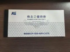 ケーズHD 株主優待券　4000円分