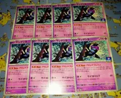 ポケモンカード マシマシラ(ジムバトルプロモカード) 8枚セット