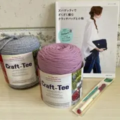 未使用スパゲッティテーシャツヤーン2巻＊Cloveかぎ針＊本、3セット