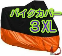 XXXLサイズ バイク カバー 3XL 中型 大型 ビッグスクーター !#