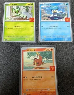 マック ホゲータ ・クワッス・ニャオハ（プロモ）カード ３枚セット
