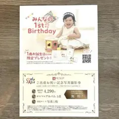 【24時間以内発送】スタジオアリス ご出産お祝い記念写真撮影券