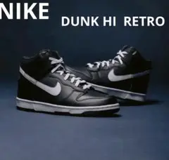 NIKE DUNK HI RETRO ブラックパンダ