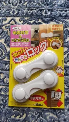 iteck 地震対策 いたずら防止ロック 2個入