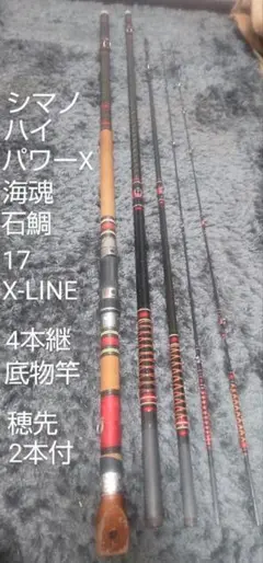 2025年最新】shimano 海魂 竿の人気アイテム - メルカリ