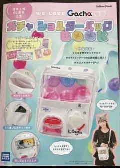 ガチャショルダーバッグBOOK: WE LOVE Gacha