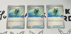 【匿名配送】わざマシンマシン 3枚