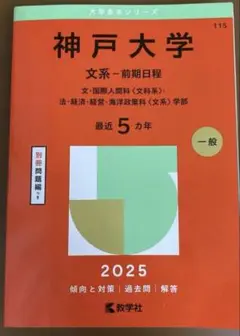 2025年最新】名古屋大学〈文系〉 前期日程の人気アイテム - メルカリ