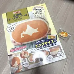 限定❗️ 北海道チーズ蒸しケーキ FAN BOOK クッション スクイーズ