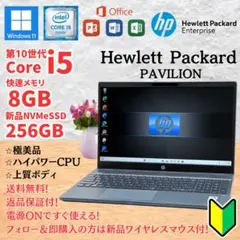 【超美品】HPノートパソコン/10世代CPU/薄型/新品SSD/Win11Pro