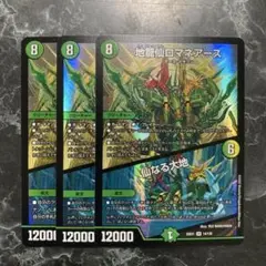 ロマネアース　3枚