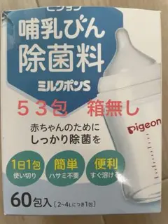 哺乳びん除菌料　ミルクポンS