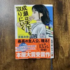 成瀬は天下を取りにいく