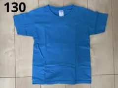 ブルー無地Tシャツ 130