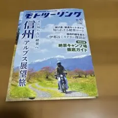 モトツーリング　2020年7月号