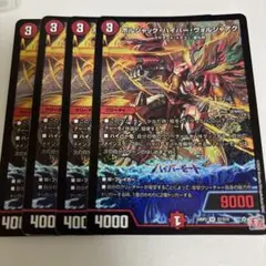 ボルシャックハイパーヴォルジャアク