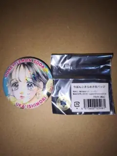 りぼんフェスタ2025　りぼん✩きらめき缶バッジ　ハニーレモンソーダ　石森羽花