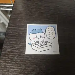 ちいかわシールコレクション58