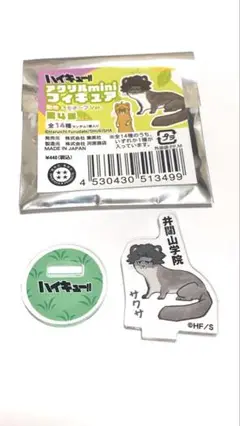 ハイキュー!! ファンパ アクリルmini動物&モチーフVer. 第4弾 佐久早