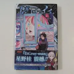 アニメイト特典付き★魔男のイチ 3