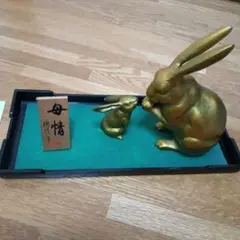 最終価格)母情 ウサギの置物セット