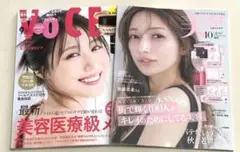 新品未読品！美ST 2025年10月号 後藤真希、VOCE 9月号 有村架純