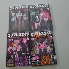 エンプレスエスパー 1-4巻 セット