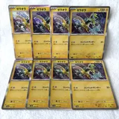 ポケモンカード　ゼラオラ　コンバットサンダー　8枚